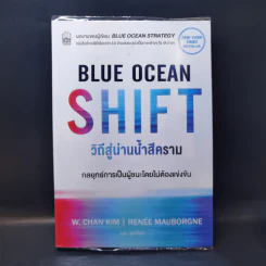 Blue Ocean Shift วิถีสู่น่านน้ำสีคราม - W. Chan Kim, Renee Mauborgne รูปที่ 1