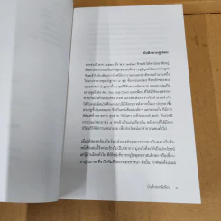 ต้นไม้แห่งโพธิ: คำสอนพื้นฐานแห่งพระพุทธศาสนา มหายาน วัชรยาน และอภิธรรม - Peter Della Santina รูปที่ 10