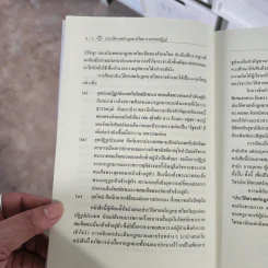 ประวัติศาสตร์กฎหมายไทย ภาคก่อนปฏิรูป - ผู้ช่วยศาสตราจารย์ ดร.ชัชพล ไชยพร รูปที่ 6