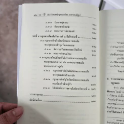 ประวัติศาสตร์กฎหมายไทย ภาคก่อนปฏิรูป - ผู้ช่วยศาสตราจารย์ ดร.ชัชพล ไชยพร รูปที่ 12