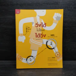 วิ่งได้ไม่ใช่แค่ได้วิ่ง - ครูดิน สถาวร จันทร์ผ่องศรี รูปที่ 1