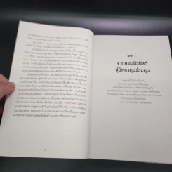 เมื่อไม่มีเส้นทางที่ง่ายในการทำธุรกิจ - Ben Horowitz รูปที่ 11