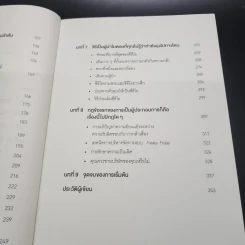 เมื่อไม่มีเส้นทางที่ง่ายในการทำธุรกิจ - Ben Horowitz รูปที่ 9