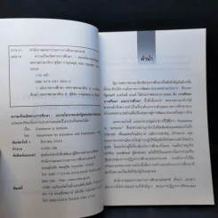 ความเป็นเลิศทางการศึกษา แนวนโยบายแห่งรัฐของสหราชอาณาจักร รูปที่ 8