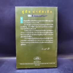 คู่มือผ่าตัดเล็ก - เกษียร ภังคานนท์ รูปที่ 2
