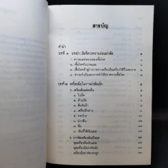 คู่มือผ่าตัดเล็ก - เกษียร ภังคานนท์ รูปที่ 10