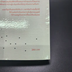ความลี้ลับของเวลา : ถอดปริศนาแห่งเวลาในสายตาควอนตัมฟิสิกส์ - Carlo Rovelli (คาร์โล โรเวลลี) รูปที่ 13