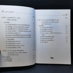 การออกแบบกลยุทธ์ธุรกิจ - Harvard Business Review รูปที่ 12