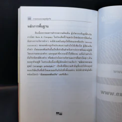 การออกแบบกลยุทธ์ธุรกิจ - Harvard Business Review รูปที่ 14