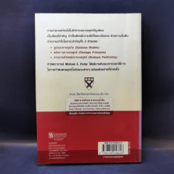 การออกแบบกลยุทธ์ธุรกิจ - Harvard Business Review รูปที่ 2