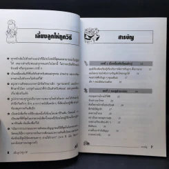 เลี้ยงลูกให้ถูกวิธี - กิติมา อมรทัต รูปที่ 11
