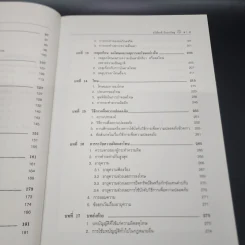 กฎหมายอาญา ภาคทั่วไป - ศาสตราจารย์ ดร.ทวีเกียรติ มีนะกนิษฐ รูปที่ 12