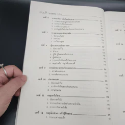 กฎหมายอาญา ภาคทั่วไป - ศาสตราจารย์ ดร.ทวีเกียรติ มีนะกนิษฐ รูปที่ 11
