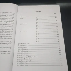 ตอบข้อสอบกฎหมายอย่างไรให้ได้คะแนน ถาม-ตอบ อาญา แก้ไขเพิ่มเติม 2562 - สมชาย พงษ์พัฒนาศิลป์ รูปที่ 12