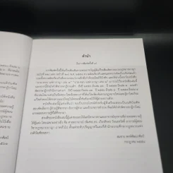 ตอบข้อสอบกฎหมายอย่างไรให้ได้คะแนน ถาม-ตอบ อาญา แก้ไขเพิ่มเติม 2562 - สมชาย พงษ์พัฒนาศิลป์ รูปที่ 10