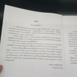 ตอบข้อสอบกฎหมายอย่างไรให้ได้คะแนน ถาม-ตอบ อาญา แก้ไขเพิ่มเติม 2562 - สมชาย พงษ์พัฒนาศิลป์ รูปที่ 9