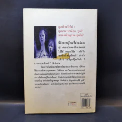 ภพภูมิและการทำให้ลูกดีมาเกิด - ปนาพันธ์ นุตร์อำพันธ์ รูปที่ 2