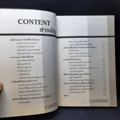 เหล็กไหลไม่มีวันตาย - อ.บูรพา ผดุงไทย รูปที่ 9