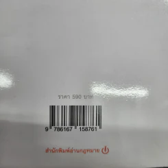 ประวัติศาสตร์ความคิด นิติปรัชญา - วรเจตน์ ภาคีรัตน์ รูปที่ 23