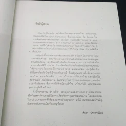 ช่างประจำบ้าน การดูแลและซ่อมบ้านด้วยตัวเอง - ศักดา ประสานไทย รูปที่ 7