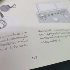 ช่างประจำบ้าน การดูแลและซ่อมบ้านด้วยตัวเอง - ศักดา ประสานไทย รูปที่ 15