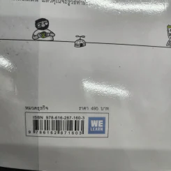 วิชาสร้างธุรกิจฉบับ MIT - Bill Aulet รูปที่ 17