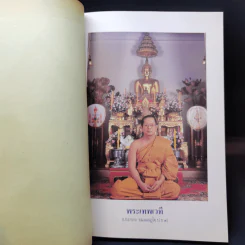 พระเกียรติคุณ สมเด็จพระบวรราชเจ้า มหาสุรสิงหนาท - พระเทพเวที รูปที่ 10