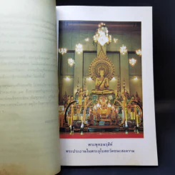 พระเกียรติคุณ สมเด็จพระบวรราชเจ้า มหาสุรสิงหนาท - พระเทพเวที รูปที่ 9
