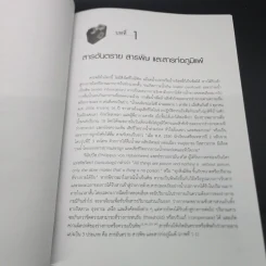 ความเป็นพิษของสารและผลิตภัณฑ์เคมี - วีรวรรณ เล็กสกุลไชย รูปที่ 9