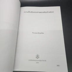 ความเป็นพิษของสารและผลิตภัณฑ์เคมี - วีรวรรณ เล็กสกุลไชย รูปที่ 6