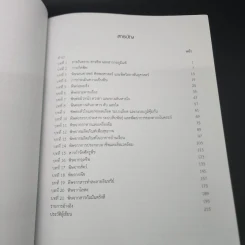 ความเป็นพิษของสารและผลิตภัณฑ์เคมี - วีรวรรณ เล็กสกุลไชย รูปที่ 8