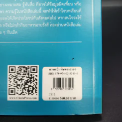 ความเป็นพิษของสารและผลิตภัณฑ์เคมี - วีรวรรณ เล็กสกุลไชย รูปที่ 13