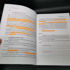 คำถามและแนวคำตอบ กฎหมายอาญา - ดร.เกียรติขจร วัจนะสวัสดิ์, ดร.ทวีเกียรติ มีนะกนิษฐ รูปที่ 13