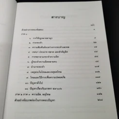 คำถามและแนวคำตอบ กฎหมายอาญา - ดร.เกียรติขจร วัจนะสวัสดิ์, ดร.ทวีเกียรติ มีนะกนิษฐ รูปที่ 9