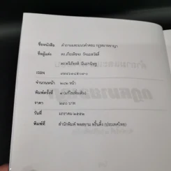 คำถามและแนวคำตอบ กฎหมายอาญา - ดร.เกียรติขจร วัจนะสวัสดิ์, ดร.ทวีเกียรติ มีนะกนิษฐ รูปที่ 7