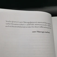 การสื่อสารระหว่างวัฒนธรรม - เมตตา วิวัฒนานุกูล (กฤตวิทย์) รูปที่ 10