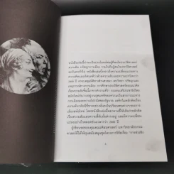 ประวัติศาสตร์ความลับ - วิศรุต พึ่งสุนทร รูปที่ 5