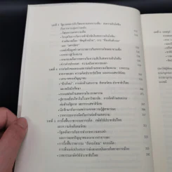 และแล้วความเคลื่อนไหวก็ปรากฏ:การเมืองวัฒนธรรมของนักศึกษาและปัญญาชนก่อน 14 ตุลา - ประจักษ์ ก้องกีรติ รูปที่ 10