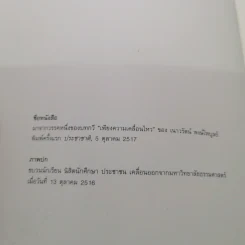 และแล้วความเคลื่อนไหวก็ปรากฏ:การเมืองวัฒนธรรมของนักศึกษาและปัญญาชนก่อน 14 ตุลา - ประจักษ์ ก้องกีรติ รูปที่ 6