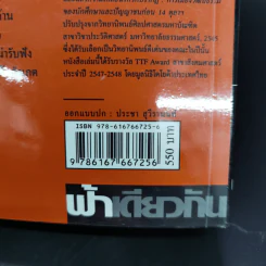 และแล้วความเคลื่อนไหวก็ปรากฏ:การเมืองวัฒนธรรมของนักศึกษาและปัญญาชนก่อน 14 ตุลา - ประจักษ์ ก้องกีรติ รูปที่ 19