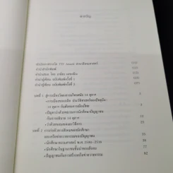 และแล้วความเคลื่อนไหวก็ปรากฏ:การเมืองวัฒนธรรมของนักศึกษาและปัญญาชนก่อน 14 ตุลา - ประจักษ์ ก้องกีรติ รูปที่ 9