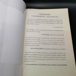 จักรพรรดิแห่งโรคร้าย ชีวประวัติโรคมะเร็ง - Siddhartha Mukherjee (สิทธัตถะ มุกเคอร์จี) รูปที่ 6