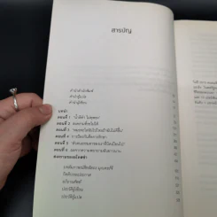 จักรพรรดิแห่งโรคร้าย ชีวประวัติโรคมะเร็ง - Siddhartha Mukherjee (สิทธัตถะ มุกเคอร์จี) รูปที่ 14