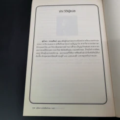 จักรพรรดิแห่งโรคร้าย ชีวประวัติโรคมะเร็ง - Siddhartha Mukherjee (สิทธัตถะ มุกเคอร์จี) รูปที่ 23