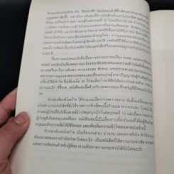 จักรพรรดิแห่งโรคร้าย ชีวประวัติโรคมะเร็ง - Siddhartha Mukherjee (สิทธัตถะ มุกเคอร์จี) รูปที่ 7