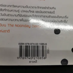 จักรพรรดิแห่งโรคร้าย ชีวประวัติโรคมะเร็ง - Siddhartha Mukherjee (สิทธัตถะ มุกเคอร์จี) รูปที่ 25