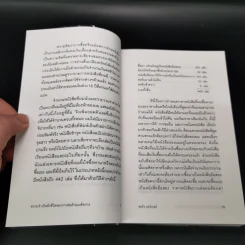 ความจำเป็นยิ่งชีวิตของการต่อต้านเผด็จการ - George Orwell (จอร์จ ออร์เวลล์) รูปที่ 12
