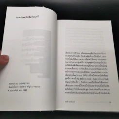 ความจำเป็นยิ่งชีวิตของการต่อต้านเผด็จการ - George Orwell (จอร์จ ออร์เวลล์) รูปที่ 11
