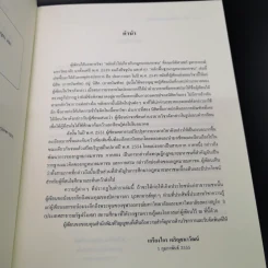 หลักพื้นฐานกฎหมายมหาชน - ศาสตราจารย์ ดร.เกรียงไกร เจริญธนาวัฒน์ รูปที่ 8