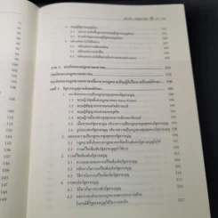 หลักพื้นฐานกฎหมายมหาชน - ศาสตราจารย์ ดร.เกรียงไกร เจริญธนาวัฒน์ รูปที่ 14